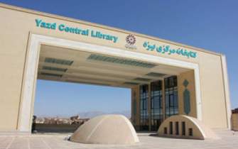 ساعت کار کتابخانه‌های عمومی در یزد به روال عادی برگشت