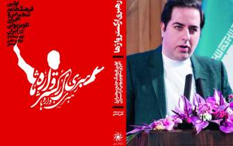 اولین فرهنگ جامع سخنرانی و اجرای تلویزیونی در ایران منتشر شد