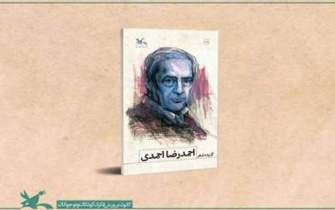 گزیده شعرهای احمدرضا احمدی از سوی کانون منتشر شد