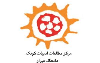 هشتمین همایش ملی ادبیات کودک و نوجوان در شیراز برگزار می‌شود