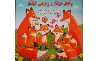 یک کتاب شعر کودک به‌همت حوزه هنری کردستان منتشر شد