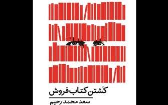 «کشتن کتابفروش» در کتابفروشی‌ها
