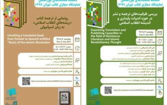 نشست‌های بین‌المللی در دومین روز نمایشگاه مجازی کتاب تهران