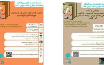 نشست‌های بین‌المللی در سومین روز نمایشگاه مجازی کتاب تهران