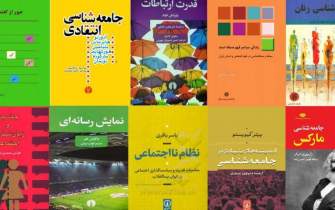 گیشه فروش کتاب‌های جامعه‌شناسی در دست مترجمان