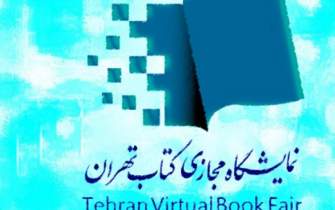 بزرگداشت استاد زریاب در پنجمین روز از نمایشگاه مجازی کتاب تهران