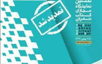 خرید ۸۷۸هزار نسخه کتاب در نمایشگاه مجازی کتاب تهران
