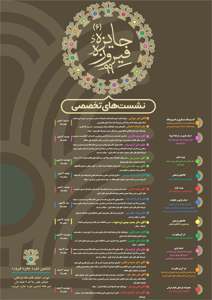 ششمین جشنواره کالاهای فرهنگی میزبان یازده نشست مجازی شد