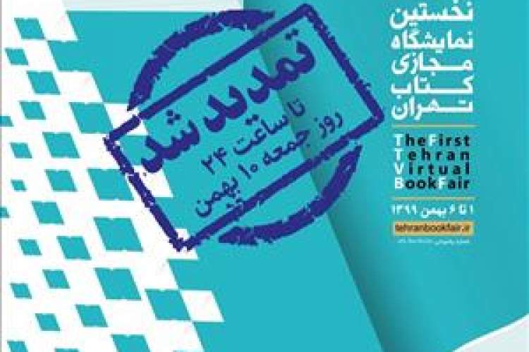 نمایشگاه مجازی کتاب تهران، ویترین بزرگ کتاب برای جغرافیای ایران