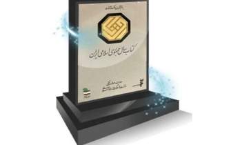 7 اثر از انتشارات سازمان اسناد و کتابخانه ملی ایران نامزد سی و هشتمین جایزه کتاب سال شدند