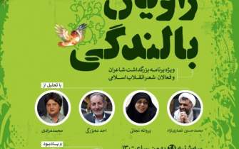 شش شاعر عرصه شعر انقلاب در استان فارس تجلیل می‌شوند