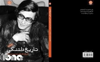 استقبال از یک گزیده شعر محمود درویش در ایران