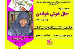 کلر ژوبرت «زرد و صورتی» را به خوزستان می‌برد