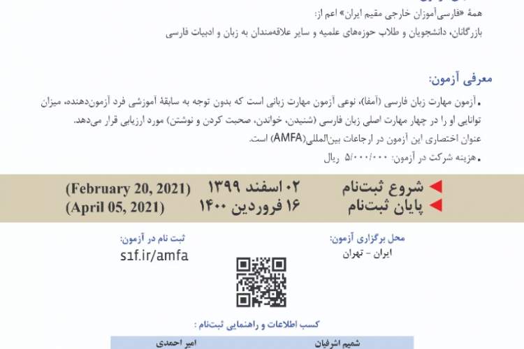 فراخوان بنیاد سعدی برای شرکت در آزمون مهارت زبان فارسی «آمفا»