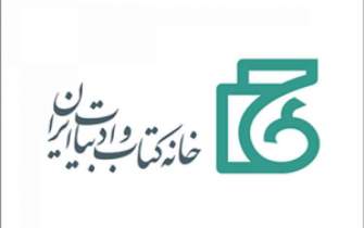 نشست خبری نخستین جایزه «کتاب تاریخ انقلاب اسلامی» برگزار می‌شود