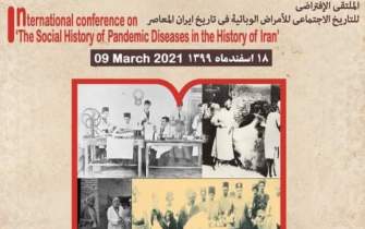همایش بین‌المللی «تاریخ اجتماعی بیماری‌های همه‌گیر در تاریخ معاصر ایران» برگزار می‌شود