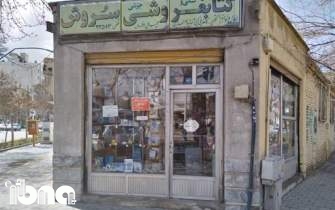 سوسوی چراغ کتابفروشی ‌40 ساله مشهد/ نوشت‌افزار جای کتاب را گرفت!