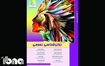 مشارکت استادان روان‌شناسی افغانستان در‌ انتشار کتاب درسی «روان شناسی عمومی»
