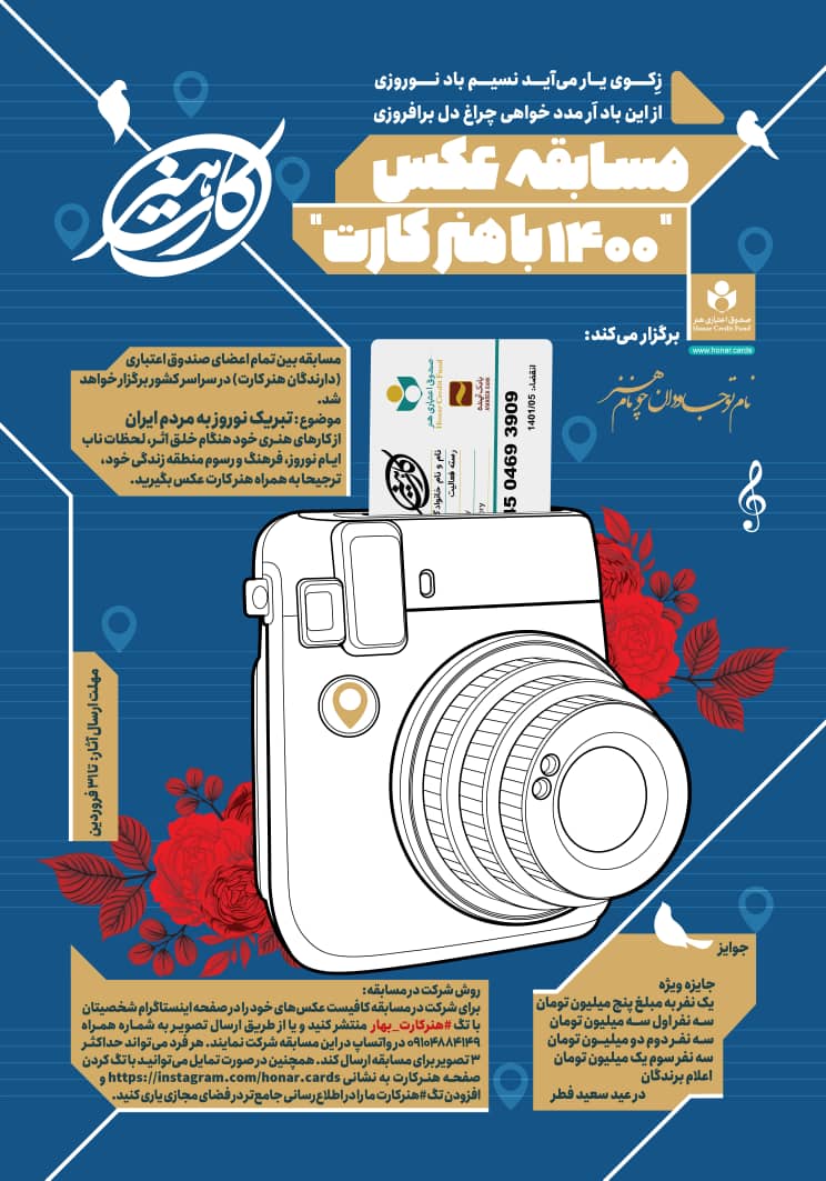 مسابقه اینستاگرامی عکس1400 با هنرکارت برگزار می‌شود