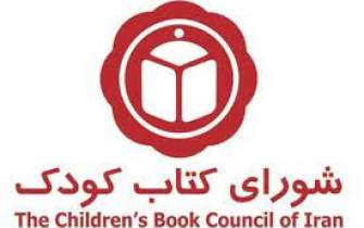 کتابخانه شورای کتاب کودک تحت وب شد