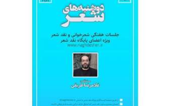 خانه کتاب و ادبیات ایران «دوشنبه‌های شعر» برگزار می‌‌کند