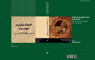 کتاب اندیشه سیاسی در جهان عرب؛ از پاییز خلافت تا بهار عربی منتشر شد