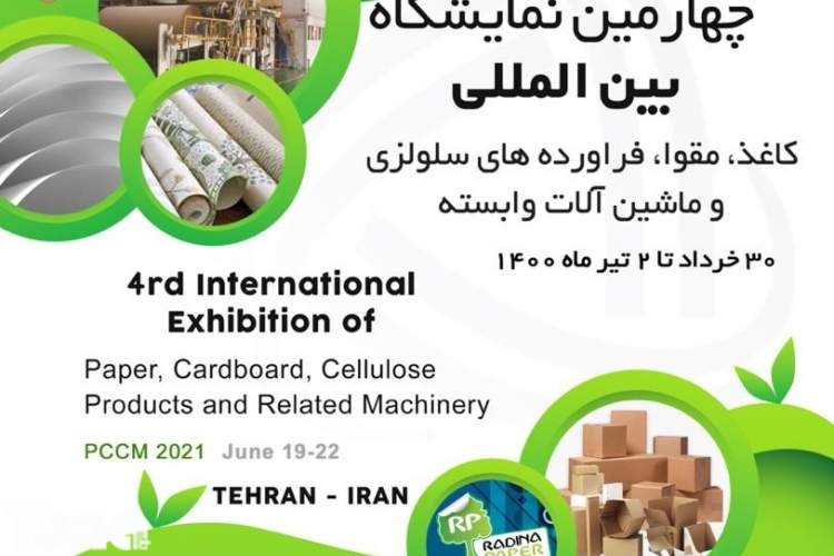 ثبت‌نام ۶۰ شرکت در چهارمین نمایشگاه کاغذ و مقوا/ هندی‌ها در مسیر ایران