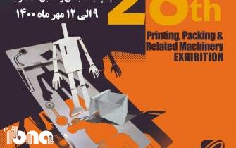 برگزاری بیست و هشتمین نمایشگاه چاپ تهران در مهرماه