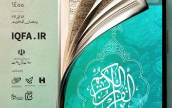 تابلو یادبود نمایشگاه مجازی قرآن رونمایی شد