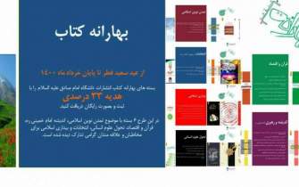 طرح ویژه بسته‌های بهارانه کتب انتشارات دانشگاه امام صادق کلید خورد