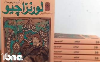 مترجم شیرازی نمایشنامه «لورانزاچیو» را به فارسی برگرداند