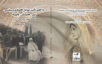 کتابی در واکاوی جنبش بابیه در شیراز منتشر شد