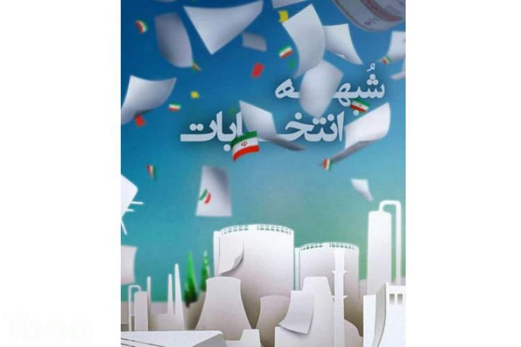 انتشار کتابچه «شبهه انتخابات» توسط اندیشکده سعداء در مشهد