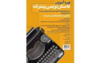 کلاس‌های داستان‌نویسی پیشرفته در موزه انقلاب اسلامی و دفاع مقدس