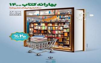 افزایش 20 درصدی مشارکت کتابفروشی‌های بوشهر در «بهارانه کتاب»
