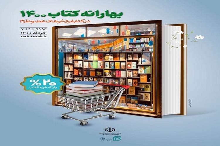 برتری کتاب‌فروشی‌های شهرستانی در فروش بهارانه/ تهران تنها یک نماینده در فهرست پرفروش‌ها دارد