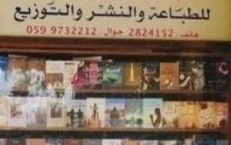 اهدای کتاب رایگان برای بازسازی کتابفروشی نوار غزه