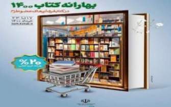 فروش بیش از یک میلیارد و 170 میلیون تومان کتاب در «بهارانه کتاب» آذربایجان‌شرقی