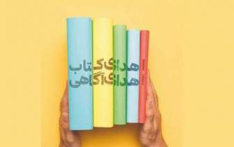 1500 نسخه کتاب به کتابخانه‌های عمومی قزوین اهدا شد