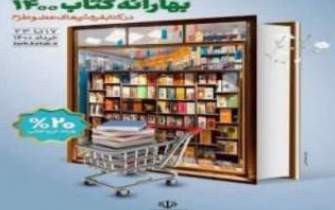فروش 718 میلیون تومانی کتابفروشی‌های خوزستان در «بهارانه کتاب»