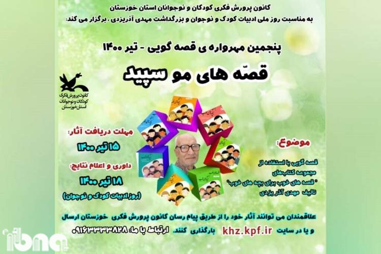 خوزستانی‌ها قصه‌های موسپید را اجرا می‌کنند