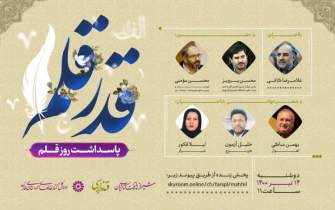 پایتخت کتاب ایران میزبان ویژه‌برنامه پاسداشت روز قلم