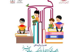برگزیدگان باشگاه‌های کتابخوانی فرهنگسراهای شیراز معرفی شدند