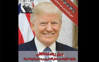 خاطرات برادرزاده ترامپ در ایران سر از شیراز درآورد