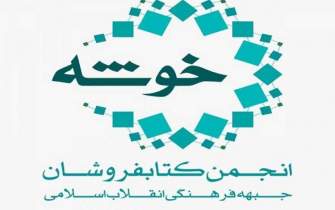 پیام تبریک مدیرعامل انجمن خوشه به وزیر فرهنگ و ارشاد اسلامی
