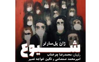 «شیوع» در ایران صدا منتشر شد