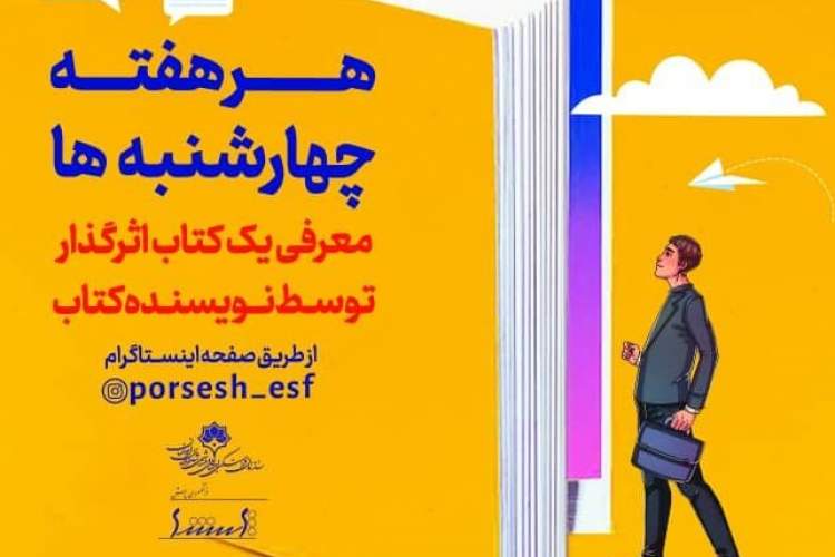 معرفی اینستاگرامیِ کتاب‌های حوزه روانشناسی در اصفهان