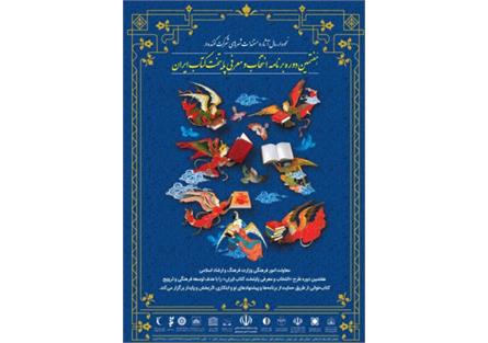 انتشار گزارش آماری هفتمین دوره برنامه انتخاب و معرفی پایتخت کتاب ایران سال ۱۳۹۹-۱۴۰۰