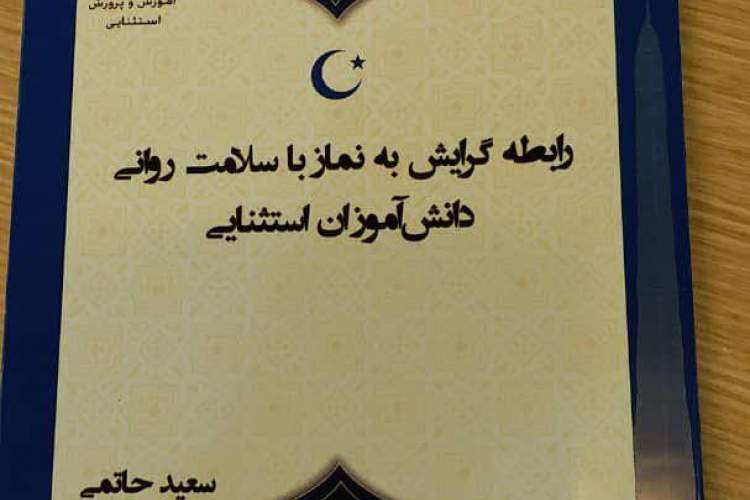 معلم زنجانی دو کتاب ویژه دانش‌آموزان مدارس استثنایی نوشت