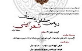 دومین جشنواره «شعر آیینی استان سمنان» در گرمسار برگزار می‌شود